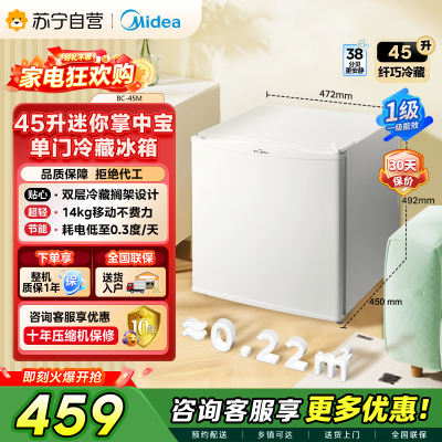 [自营]美的冰箱(Midea)45升单门迷你小冰箱灵巧小型节能省电安静不占地冷藏家用宿舍办公室客厅卧室冰箱BC-45M