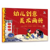 [N]幼儿创意美术画册(3)-9787573147349