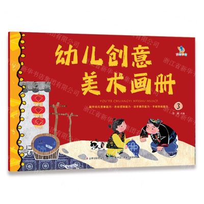[N]幼儿创意美术画册(3)-9787573147349