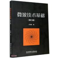 正版新书]微波技术基础(第5版)闫润卿9787568284226
