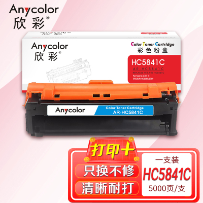 欣彩AR-HC5841C蓝色粉盒HC5841C 适用华讯方舟HS1680 HM1780系列