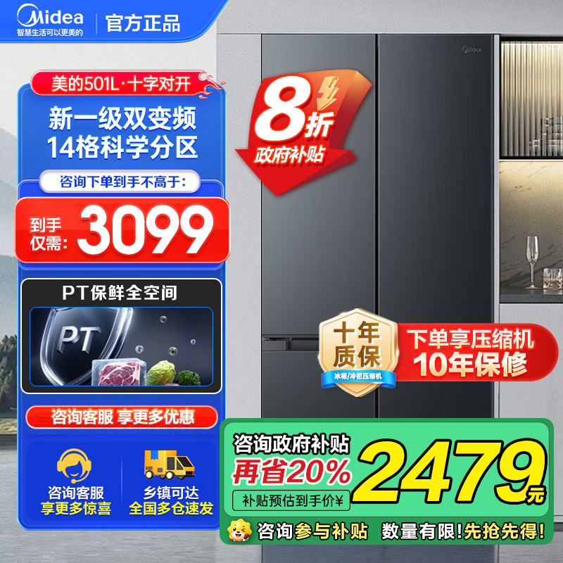 美的(Midea)60cm薄501十字四开门一级变频风冷无霜智能家用大容量电冰箱BCD-501WSPM(Q)炭灰-浮光