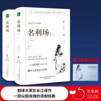正版新书]B26-1-名利场(上下)-苹果树系列张芳9787531354048