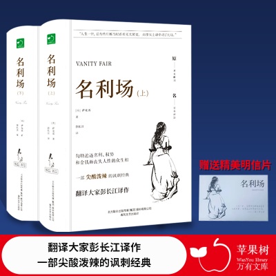 正版新书]B26-1-名利场(上下)-苹果树系列张芳9787531354048