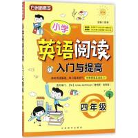 正版新书]方洲新概念?小学英语阅读入门与提高(4年级)徐林9787