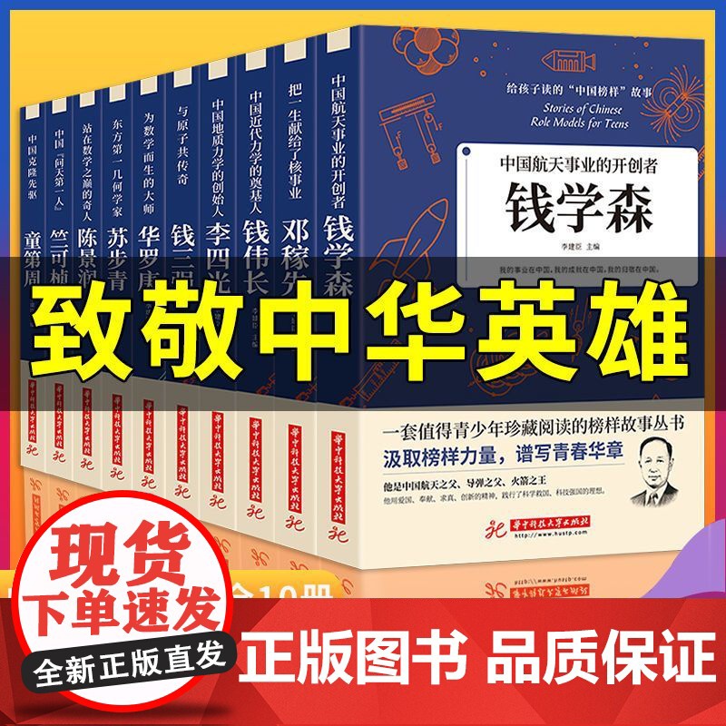 给孩子读的中国榜样故事10册适合三四五六年级课外阅读书籍 老师小学四年级五年级必读课外书上册正版 3至4-5-6看的儿童