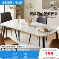 全友家居现代极简奶油风餐厅客厅家具岩板金属脚餐桌软包餐椅餐桌椅组合套装