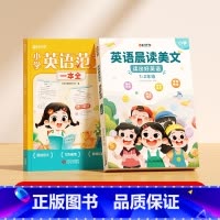 [全2册]英语范文+英语晨读美文(1-2年级) 小学通用 [正版]小学英语范文一本全写作技巧指导三四五六年级高分范文写作