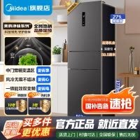 [官方正品]美的271升三门大容量智能家用冰箱小型三开门一级风冷无霜变频低躁双净味租房宿舍小冰箱MR-283WTPZE