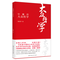 音像中庸的大众哲学钱钧华