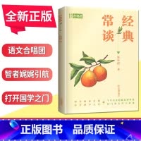 经典常谈 全国版 [正版]语文作文合唱团大家看电影名人小人物大家典故明理名人名著传承佳人高考畅读版合唱团22本高中阅读作
