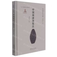 [N]中国埙演奏技法(精)/中国埙乐文化-9787551319416