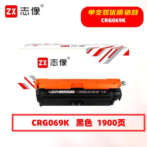志像 CRG069K 2100页 带芯片 适用佳能LBP673Cdn等 鼓粉一体 硒鼓 (计价单位:只) 黑色