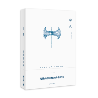 醉染图书禁色(三岛由纪夫作品系列)//2021新定价9787532752225