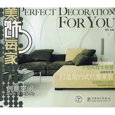 [M]创意空间/美饰每家系列-9787508371122