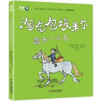 正版新书]淘气包埃米尔赢来一匹马(瑞典)阿斯特丽德·林格伦著978
