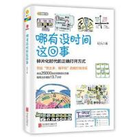 正版新书]哪有没时间这回事(碎片化时代的正确打开方式)纪元9787