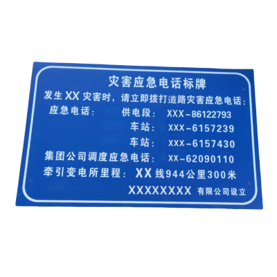 铁驰 灾害应急电话标牌 1000*650mm 内容定制 /块