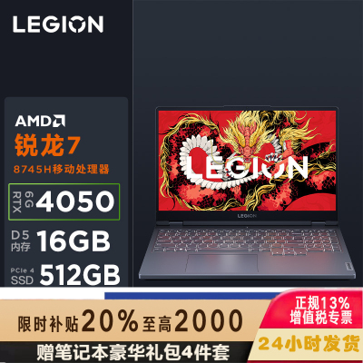 联想(Lenovo)拯救者R7000 游戏笔记本电脑 15.6英寸超能电竞本 定制 R7 8745H 64G 2TB RTX4050显卡 高刷高色域屏)钛晶灰