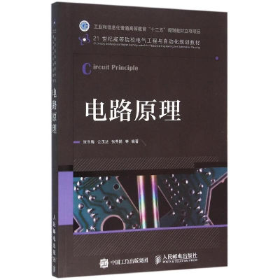 正版新书]电路原理/张冬梅张冬梅9787115414571