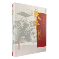 正版新书]铁牛记忆——天津拖拉机制造厂影音辑略天津市档案馆(