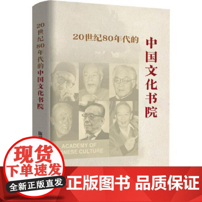 20世纪80年代的中国文化书院 东方出版中心