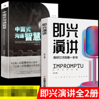 音像即兴演讲+中国式沟通智慧2册编者:杜赢|责编:谭怀洲//王彦