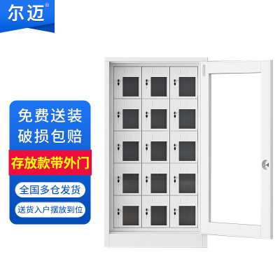 尔迈手机存放柜寄存柜对讲机电子设备管理柜工厂手机带锁保管箱 15门存放柜带外门
