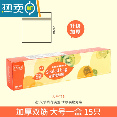 敬平加厚保鲜袋密封袋子自封家用带封口冰箱收纳塑封袋包装袋小号 双筋加厚大号[15只] 1