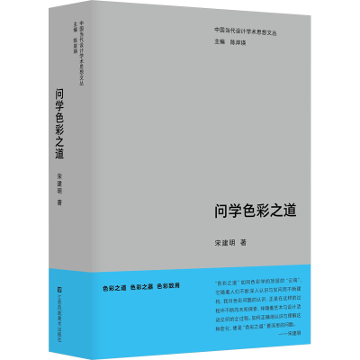 醉染图书问学色彩之道9787574108332
