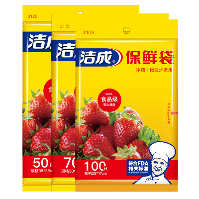 洁成保鲜袋食品袋家用食品级大中小三合一220只