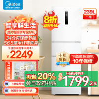 美的(Midea)三门家用小冰箱小型三开门风冷无霜变频一级能效节能省电轻音净味保鲜宿舍租房电冰箱MR-251WTPE