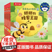 莉莉兰的小虫虫 自然启蒙翻翻书 6册 幼儿园早教启蒙科普书自然启蒙绘本睡前故事书机关书 预售