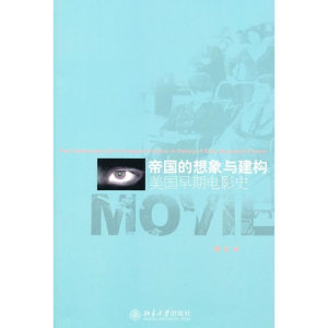醉染图书帝国的想象与建构9787301198247