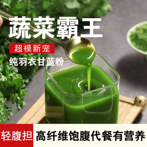 [买2发3]每优健萃羽衣甘蓝果蔬膳食纤维粉代餐轻脂蔬菜粉早餐冲饮