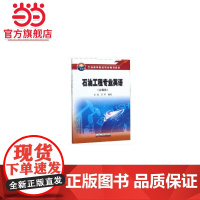 石油工程专业英语(富媒体)