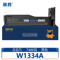 旗胜 硒鼓W1334A含芯片 支
