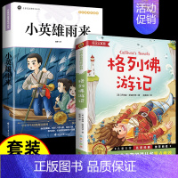 [2册 ]格列佛游记+小英雄雨来 [正版]人民文学出版社格列佛游记书籍原著格列佛游记初中格利佛游记格列佛游记原著小学生初