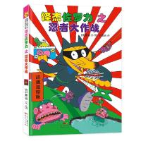 正版新书]怪杰佐罗力之忍者大作战原裕9787558328572