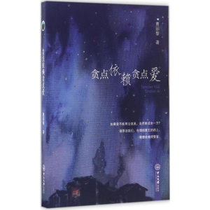 醉染图书贪点依赖贪点爱9787306060334