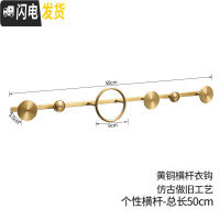 三维工匠北欧铜挂衣架壁挂墙上卧室衣帽架仿古轻奢衣服架子玄关收纳挂钩 横向6钩-仿古色-50cm