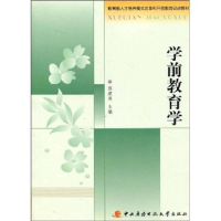 正版新书]学前教育学作者9787304038830