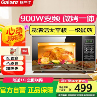 格兰仕变频微波炉烤箱一体机900瓦速热23升平板易清洁省电一级能效光波烧烤快速解冻BM1