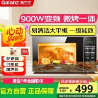 格兰仕变频微波炉烤箱一体机900瓦速热23升平板易清洁省电一级能效光波烧烤快速解冻BM1