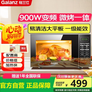 格兰仕变频微波炉烤箱一体机900瓦速热23升平板易清洁省电一级能效光波烧烤快速解冻BM1