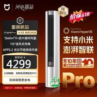 小米米家空调 巨省电Pro 立式大2匹柜机 超一级能效(2026)纯铜管 51LW-PL30/N2A1(W)