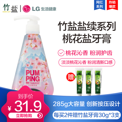 LG竹盐牙膏盐续水漾桃花盐优护派缤牙膏285g桃花沁香粉润护齿