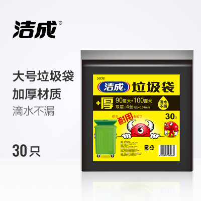 洁成加厚黑色塑料袋酒店商场物业家用大号垃圾袋90cm*100cm 30只装 黑色 黑色