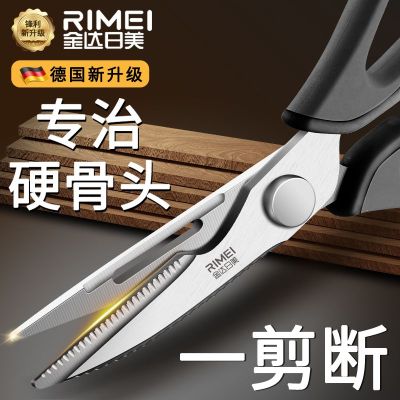 金达日美厨房专用剪刀家用强力鸡骨剪食品级多功能剪子烧烤剪8138P