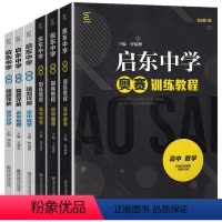 训练教程 数学 高中通用 [正版]启东中学奥赛训练教程 精题详解 高中数学物理化学全6册高一高二高三思维奥林匹克竞赛培